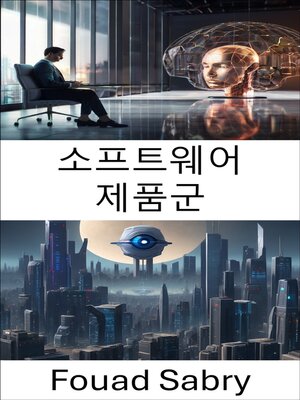 cover image of 소프트웨어 제품군
